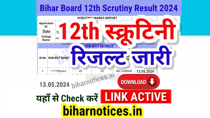 BSEB 12th Scrutiny Result 2024 Check scrutiny.biharboardonline.com | Bihar Board Inter Scrutiny Result 2024 Kab Aayega - Kaise Check Kare