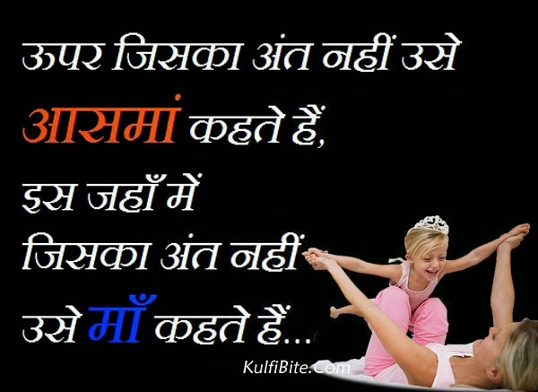 Mother's Day Hindi Quotes