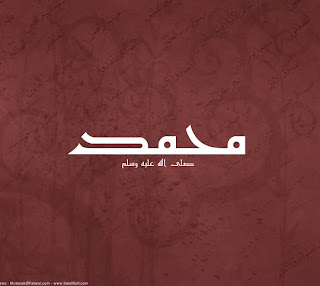 Wallpaper-Muhammad