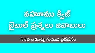 bible quiz in telugu bible quiz questions bible quiz questions in telugu బైబిల్ క్విజ్, బైబిల్ క్విజ్ ప్రశ్నలు జవాబులు, ఆదికాండము బైబిల్ క్విజ్, బైబిల్ క్విజ్ ప్రశ్నలు, బైబిల్ లో ప్రశ్నలు, బైబిల్ క్విజ్ ప్రశ్నలు జవాబులు, బైబిల్ క్విజ్ కావాలి, బైబిల్ క్విజ్ PDF bible quiz in telugu pdf bible quiz in telugu online Telugu bible quiz questions and answers bible quiz questions and answers in telugu for youth bible quiz matthew questions and answers in telugu bible quiz in telugu pdf free download bible quiz books in telugu telugu bible quiz fill in the blanks bible quiz chapter wise in telugu pdf bible quiz chapter wise in telugu bible quiz telugu download daniel bible quiz in telugu bible quiz questions in telugu general bible quiz in telugu bible quiz in telugu images jonah bible quiz in telugu, jeremiah bible quiz in telugu joshua bible quiz in telugu judges bible quiz questions in telugu bible knowledge quiz in telugu 1 kings bible quiz with answers in telugu bible quiz in telugu on kings bible quiz telugu lo luka suvartha bible quiz in telugu telugu bible quiz bible quiz in telugu on mark nirgamakandam bible quiz in telugu nehemiah bible quiz in telugu bible quiz questions in telugu pdf bible quiz questions and answers in telugu pdf proverbs bible quiz in telugu bible quiz on proverbs pdf in telugu bible quiz questions telugu ruth bible quiz in telugu romans bible quiz questions and answers pdf in telugu bible quiz ten telugu today bible quiz promise in telugu telugu bible questions bible questions and answers in telugu bible quiz questions in telugu with answers zechariah bible quiz in telugu 1 and 2 corinthians bible quiz questions in telugu telugu bible quiz questions telugu bible quiz questions and answers pdf telugu bible quiz questions pdf download telugu bible quiz app telugu bible quiz online telugu bible quiz pdf telugu bible quiz images telugu bible quiz fill in the blanks telugu bible quiz with answers telugu bible quiz questions and answers pdf download telugu bible quiz questions and answers for youth adikandam telugu bible quiz telugu bible quiz chapter wise telugu bible quiz app download telugu bible quiz on daniel telugu bible quiz on genesis bible quiz in telugu pdf free download bible quiz in telugu on matthew bible quiz in telugu on luke bible quiz in telugu online bible quiz in telugu on romans bible quiz in telugu on revelation bible quiz telugu lo telugu bible quiz mark telugu bible quiz on matthew nirgamakandam telugu bible quiz telugu bible quiz on acts ruth telugu bible quiz pdf telugu bible quiz questions pdf telugu bible quiz question paper బైబిల్ క్విజ్ కావాలి bible quiz telugu bible quiz in telugu bible quiz questions in telugu bible quiz questions in telugu pdf bible questions and answers in telugu pdf bible quiz questions and answers in telugu for youth acts bible quiz questions in telugu judges bible quiz questions in telugu bible quiz matthew questions and answers in telugu bible quiz questions and answers from genesis in telugu telugu bible quiz questions bible quiz questions in telugu with answers telugu bible questions bible questions and answers in telugu bible exam questions and answers in telugu bible quiz questions and answers from matthew in telugu bible quiz questions and answers in telugu pdf 1 john bible study questions and answers in telugu 1 and 2 corinthians bible quiz questions in telugu telugu bible quiz app download telugu bible quiz questions pdf download bible quiz telugu download telugu bible quiz questions and answers pdf download telugu bible quiz bible quiz in telugu pdf free download download bible quiz in telugu telugu bible questions telugu bible quiz questions pdf download ruth telugu bible quiz pdf telugu bible quiz questions pdf telugu bible quiz questions and answers pdf download telugu bible quiz questions and answers pdf bible quiz in telugu pdf free download telugu bible quiz telugu bible pdf telugu bible questions bible quiz questions in telugu bible quiz in telugu pdf bible quiz on proverbs pdf in telugu bible quiz questions in telugu pdf bible quiz questions and answers pdf in telugu telugu bible study pdf telugu bible quiz questions telugu bible quiz questions and answers telugu bible quiz images telugu bible quiz questions pdf download bible quiz chapter wise in telugu pdf telugu bible quiz with answers telugu bible quiz online bible quiz in telugu online bible quiz in telugu on matthew bible quiz in telugu on luke bible quiz in telugu on genesis bible quiz in telugu pdf free download telugu bible quiz chapter wise adikandam telugu bible quiz bible quiz in telugu pdf telugu bible quiz app telugu bible quiz pdf telugu bible quiz app download acts bible quiz questions in telugu bible quiz telugu lo bible quiz in telugu on john bible quiz in telugu on romans telugu bible quiz questions pdf nirgamakandam telugu bible quiz telugu bible quiz on matthew bible quiz in telugu on revelation telugu bible quiz questions and answers pdf telugu bible quiz on acts telugu bible quiz on daniel bible quiz in telugu on kings telugu christian bible quiz bible quiz romans in telugu ephesians telugu bible quiz telugu bible quiz on genesis telugu bible quiz in acts judges bible quiz questions in telugu ruth telugu bible quiz today bible quiz promise in telugu telugu bible quiz questions and answers pdf download telugu bible quiz books telugu bible quiz fill in the blanks ruth telugu bible quiz pdf bible quiz in telugu free bible knowledge quiz in telugu telugu bible quiz mark bible quiz telugu download telugu bible quiz in bible quiz ten telugu telugu quiz on bible telugu bible quiz question paper telugu bible quiz acts telugu bible quiz questions and answers for youth telugu bible quiz questions telugu bible quiz questions and answers telugu bible quiz questions pdf download acts bible quiz questions in telugu telugu bible quiz questions pdf judges bible quiz questions in telugu telugu bible quiz questions and answers pdf download telugu bible quiz questions and answers for youth Genesis bible quiz in telugu, Exodus bible quiz in telugu, Leviticus bible quiz in telugu, Numbers bible quiz in telugu, Deuteronomy bible quiz in telugu, Joshua bible quiz in telugu, Judges bible quiz in telugu, Ruth bible quiz in telugu, 1 Samuel bible quiz in telugu, 2 Samuel bible quiz in telugu, 1 Kings bible quiz in telugu, 2 Kings bible quiz in telugu, 1 Chronicles bible quiz in telugu, 2 Chronicles bible quiz in telugu, Ezra bible quiz in telugu, Nehemiah bible quiz in telugu, Esther bible quiz in telugu, Job bible quiz in telugu, Psalms bible quiz in telugu, Proverbs bible quiz in telugu, Ecclesiastes bible quiz in telugu, Song of Solomon (or Song of Songs) bible quiz in telugu, Isaiah bible quiz in telugu, Jeremiah bible quiz in telugu, Lamentations bible quiz in telugu, Ezekiel bible quiz in telugu, Daniel bible quiz in telugu, Hosea bible quiz in telugu, Joel bible quiz in telugu, Amos bible quiz in telugu, Obadiah bible quiz in telugu, Jonah bible quiz in telugu, Micah bible quiz in telugu, Nahum bible quiz in telugu, Habakkuk bible quiz in telugu, Zephaniah bible quiz in telugu, Haggai bible quiz in telugu, Zechariah bible quiz in telugu, Malachi bible quiz in telugu, Matthew bible quiz in telugu, Mark bible quiz in telugu, Luke bible quiz in telugu, John bible quiz in telugu, Acts of the Apostles bible quiz in telugu, Romans bible quiz in telugu, 1 Corinthians bible quiz in telugu, 2 Corinthians bible quiz in telugu, Galatians bible quiz in telugu, Ephesians bible quiz in telugu, Philippians bible quiz in telugu, Colossians bible quiz in telugu, 1 Thessalonians bible quiz in telugu, 2 Thessalonians bible quiz in telugu, 1 Timothy bible quiz in telugu, 2 Timothy bible quiz in telugu, Titus bible quiz in telugu, Philemon bible quiz in telugu, Hebrews bible quiz in telugu, James bible quiz in telugu, 1 Peter bible quiz in telugu, 2 Peter bible quiz in telugu, 1 John bible quiz in telugu, 2 John bible quiz in telugu, 3 John bible quiz in telugu, Jude bible quiz in telugu, Revelation bible quiz in telugu, bible quiz questions and answers in telugu Matthew bible quiz questions and answers in telugu Mark bible quiz questions and answers in telugu Luke bible quiz questions and answers in telugu John bible quiz questions and answers in telugu Acts of the Apostles bible quiz questions and answers in telugu Romans bible quiz questions and answers in telugu 1 Corinthians bible quiz questions and answers in telugu 2 Corinthians bible quiz questions and answers in telugu Galatians bible quiz questions and answers in telugu Ephesians bible quiz questions and answers in telugu Philippians bible quiz questions and answers in telugu Colossians bible quiz questions and answers in telugu 1 Thessalonians bible quiz questions and answers in telugu 2 Thessalonians bible quiz questions and answers in telugu 1 Timothy bible quiz questions and answers in telugu 2 Timothy bible quiz questions and answers in telugu Titus bible quiz questions and answers in telugu Philemon bible quiz questions and answers in telugu Hebrews bible quiz questions and answers in telugu James bible quiz questions and answers in telugu 1 Peter bible quiz questions and answers in telugu 2 Peter bible quiz questions and answers in telugu 1 John bible quiz questions and answers in telugu 2 John bible quiz questions and answers in telugu 3 John bible quiz questions and answers in telugu Jude bible quiz questions and answers in telugu Revelation bible quiz questions and answers in telugu Genesis bible quiz questions and answers in telugu Exodus bible quiz questions and answers in telugu Leviticus bible quiz questions and answers in telugu Numbers bible quiz questions and answers in telugu Deuteronomy bible quiz questions and answers in telugu Joshua bible quiz questions and answers in telugu Judges bible quiz questions and answers in telugu Ruth bible quiz questions and answers in telugu 1 Samuel bible quiz questions and answers in telugu 2 Samuel bible quiz questions and answers in telugu 1 Kings bible quiz questions and answers in telugu 2 Kings bible quiz questions and answers in telugu 1 Chronicles bible quiz questions and answers in telugu 2 Chronicles bible quiz questions and answers in telugu Ezra bible quiz questions and answers in telugu Nehemiah bible quiz questions and answers in telugu Esther bible quiz questions and answers in telugu Job bible quiz questions and answers in telugu Psalms bible quiz questions and answers in telugu Proverbs bible quiz questions and answers in telugu Ecclesiastes bible quiz questions and answers in telugu Song of Solomon (or Song of Songs) bible quiz questions and answers in telugu Isaiah bible quiz questions and answers in telugu Jeremiah bible quiz questions and answers in telugu Lamentations bible quiz questions and answers in telugu Ezekiel bible quiz questions and answers in telugu Daniel bible quiz questions and answers in telugu Hosea bible quiz questions and answers in telugu Joel bible quiz questions and answers in telugu Amos bible quiz questions and answers in telugu Obadiah bible quiz questions and answers in telugu Jonah bible quiz questions and answers in telugu Micah bible quiz questions and answers in telugu Nahum bible quiz questions and answers in telugu Habakkuk bible quiz questions and answers in telugu Zephaniah bible quiz questions and answers in telugu Haggai bible quiz questions and answers in telugu Zechariah bible quiz questions and answers in telugu Malachi bible quiz questions and answers in telugu bible quiz in telugu bible quiz questions bible quiz questions in telugu బైబిల్ క్విజ్ బైబిల్ క్విజ్ ప్రశ్నలు జవాబులు ఆదికాండము బైబిల్ క్విజ్ బైబిల్ క్విజ్ ప్రశ్నలు బైబిల్ లో ప్రశ్నలు బైబిల్ క్విజ్ ప్రశ్నలు జవాబులు బైబిల్ క్విజ్ కావాలి బైబిల్ క్విజ్ PDF Hard bible quiz Take a bible quiz bible quiz in telugu pdf bible quiz in telugu online Telugu bible quiz questions and answers bible quiz questions and answers in telugu for youth bible quiz in telugu pdf free download bible quiz books in telugu telugu bible quiz fill in the blanks bible quiz chapter wise in telugu pdf bible quiz chapter wise in telugu bible quiz telugu download bible quiz questions in telugu general bible quiz in telugu bible knowledge quiz in telugu bible quiz telugu lo telugu bible quiz bible quiz questions in telugu pdf bible quiz questions and answers in telugu pdf bible quiz questions telugu bible quiz ten telugu today bible quiz promise in telugu telugu bible questions bible questions and answers in telugu bible quiz questions in telugu with answers telugu bible quiz questions telugu bible quiz questions and answers pdf telugu bible quiz questions pdf download telugu bible quiz online telugu bible quiz pdf telugu bible quiz images telugu bible quiz fill in the blanks telugu bible quiz with answers telugu bible quiz questions and answers pdf download telugu bible quiz questions and answers for youth telugu bible quiz chapter wise telugu bible quiz app download bible quiz in telugu pdf free download bible quiz telugu lo telugu bible quiz questions pdf telugu bible quiz question paper బైబిల్ క్విజ్ కావాలి bible quiz telugu bible quiz in telugu bible quiz questions in telugu bible quiz questions in telugu pdf bible questions and answers in telugu pdf bible quiz questions and answers in telugu for youth telugu bible quiz questions bible quiz questions in telugu with answers telugu bible questions bible questions and answers in telugu bible exam questions and answers in telugu bible quiz questions and answers in telugu pdf telugu bible quiz questions pdf download bible quiz telugu download telugu bible quiz questions and answers pdf download telugu bible quiz bible quiz in telugu pdf free download download bible quiz in telugu telugu bible questions telugu bible quiz questions pdf download ruth telugu bible quiz pdf telugu bible quiz questions pdf telugu bible quiz questions and answers pdf download telugu bible quiz questions and answers pdf bible quiz in telugu pdf free download telugu bible quiz telugu bible pdf telugu bible questions bible quiz questions in telugu bible quiz in telugu pdf bible quiz questions in telugu pdf bible quiz questions and answers pdf in telugu telugu bible study pdf telugu bible quiz questions telugu bible quiz questions and answers telugu bible quiz images telugu bible quiz questions pdf download bible quiz chapter wise in telugu pdf telugu bible quiz with answers telugu bible quiz online bible quiz in telugu online bible quiz in telugu pdf free download telugu bible quiz chaptzr wise bible quiz in telugu pdf telugu bible quiz app telugu bible quiz pdf telugu bible quiz app download telugu bible quiz questions pdf telugu bible quiz questions and answers pdf telugu christian bible quiz today bible quiz promise in telugu telugu bible quiz questions and answers pdf download telugu bible quiz books telugu bible quiz fill in the blanks ruth telugu bible quiz pdf bible quiz in telugu free bible knowledge quiz in telugu bible quiz telugu download bible quiz ten telugu telugu quiz on bible telugu bible quiz question paper telugu bible quiz questions and answers for youth telugu bible quiz questions telugu bible quiz questions and answers telugu bible quiz questions pdf download telugu bible quiz questions pdf telugu bible quiz questions and answers pdf download telugu bible quiz questions and answers for youth telugu bible quiz questions telugu bible quiz questions and answer telugu bible quiz images telugu bible quiz questions pdf download bible quiz chapter wise in telugu pdf telugu bible quiz with answers telugu bible quiz online bible quiz in telugu online bible quiz in telugu on matthew bible quiz in telugu on luke bible quiz in telugu on genesis bible quiz in telugu pdf free download telugu bible quiz chapter wise adikandam telugu bible quiz bible quiz in telugu pdf telugu bible quiz app telugu bible quiz pdf telugu bible quiz app download acts bible quiz questions in telugu bible quiz telugu lo bible quiz in telugu on john bible quiz in telugu on romans telugu bible quiz questions pdf nirgamakandam telugu bible quiz telugu bible quiz on matthew bible quiz in telugu on revelation telugu bible quiz questions and answers pdf telugu bible quiz on acts telugu bible quiz on daniel bible quiz in telugu on kings telugu christian bible quiz bible quiz romans in telugu ephesians telugu bible quiz telugu bible quiz on genesis telugu bible quiz in acts judges bible quiz questions in telugu ruth telugu bible quiz today bible quiz promise in telugu telugu bible quiz questions and answers pdf download telugu bible quiz books telugu bible quiz fill in the blanks ruth telugu bible quiz pdf bible quiz in telugu free bible knowledge quiz in telugu telugu bible quiz mark bible quiz telugu download telugu bible quiz in bible quiz ten telugu telugu quiz on bible telugu bible quiz question paper telugu bible quiz acts telugu bible quiz questions and answers for youth telugu bible quiz questions telugu bible quiz questions and answers telugu bible quiz questions pdf download acts bible quiz questions in telugu telugu bible quiz questions pdf judges bible quiz questions in telugu telugu bible quiz questions and answers pdf download telugu bible quiz questions and answers for youth Genaral Telugu bible quiz questions and answers ఆదికాండము క్విజ్  నిర్గమకాండము క్విజ్  లేవీయకాండము క్విజ్  సంఖ్యాకాండము క్విజ్  ద్వితీయోపదేశకాండమ క్విజ్  యెహొషువ క్విజ్  న్యాయాధిపతులు క్విజ్  రూతు క్విజ్  సమూయేలు మొదటి గ్రంథము క్విజ్  సమూయేలు రెండవ గ్రంథము క్విజ్  రాజులు మొదటి గ్రంథము క్విజ్  రాజులు రెండవ గ్రంథము క్విజ్  దినవృత్తాంతములు మొదటి గ్రంథము క్విజ్  దినవృత్తాంతములు రెండవ గ్రంథము క్విజ్  ఎజ్రా క్విజ్  నెహెమ్యా క్విజ్  ఎస్తేరు క్విజ్  యోబు గ్రంథము క్విజ్  కీర్తనల గ్రంథము క్విజ్  సామెతలు క్విజ్  ప్రసంగి క్విజ్  పరమగీతము క్విజ్  యెషయా గ్రంథము క్విజ్  యిర్మీయా క్విజ్  విలాపవాక్యములు క్విజ్  యెహెజ్కేలు క్విజ్  దానియేలు క్విజ్  హొషేయ క్విజ్  యోవేలు క్విజ్  ఆమోసు క్విజ్  ఓబద్యా క్విజ్  యోనా క్విజ్  మీకా క్విజ్  నహూము క్విజ్  హబక్కూకు క్విజ్  జెఫన్యా క్విజ్  హగ్గయి క్విజ్  జెకర్యాక్విజ్   మలాకీ క్విజ్  కొత్త నిబంధన  క్విజ్  మత్తయి సువార్త క్విజ్  మార్కు సువార్త క్విజ్  లూకా సువార్త క్విజ్  యోహాను సువార్త క్విజ్  అపొస్తలుల కార్యములు క్విజ్  రోమీయులకు క్విజ్  1 కొరింథీయులకు క్విజ్  2 కొరింథీయులకు క్విజ్  గలతీయులకు క్విజ్  ఎఫెసీయులకుక్విజ్  ఫిలిప్పీయులకు క్విజ్  కొలొస్సయులకు క్విజ్  1 థెస్సలొనీకయులకు క్విజ్  2 థెస్సలొనీకయులకు క్విజ్  1 తిమోతికి క్విజ్  2 తిమోతికి క్విజ్  తీతుకు క్విజ్  క్విజ్  ఫిలేమోనుకు క్విజ్  హెబ్రీయులకు క్విజ్  యాకోబు క్విజ్  1 పేతురు క్విజ్  2 పేతురు క్విజ్  1 యోహాను క్విజ్  2 యోహాను క్విజ్  3 యోహాను క్విజ్  యూదా క్విజ్  ప్రకటన గ్రంథము క్విజ్