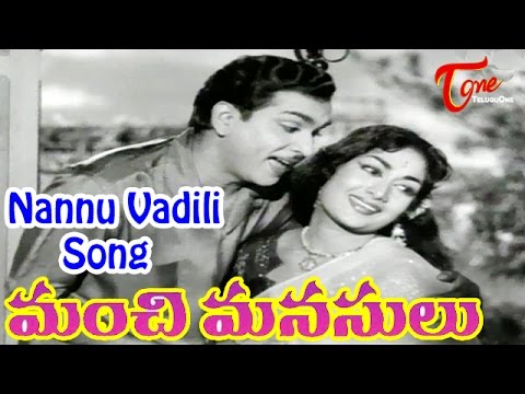 Nannu Vadili Neevu Polevule  Song lyrics - Manchi Manasulu / ANR /Savitri 