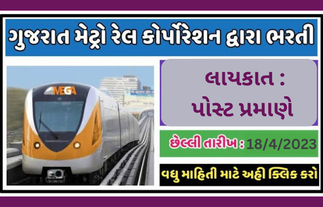 gujarat-metro-rail-corporation-gmrc