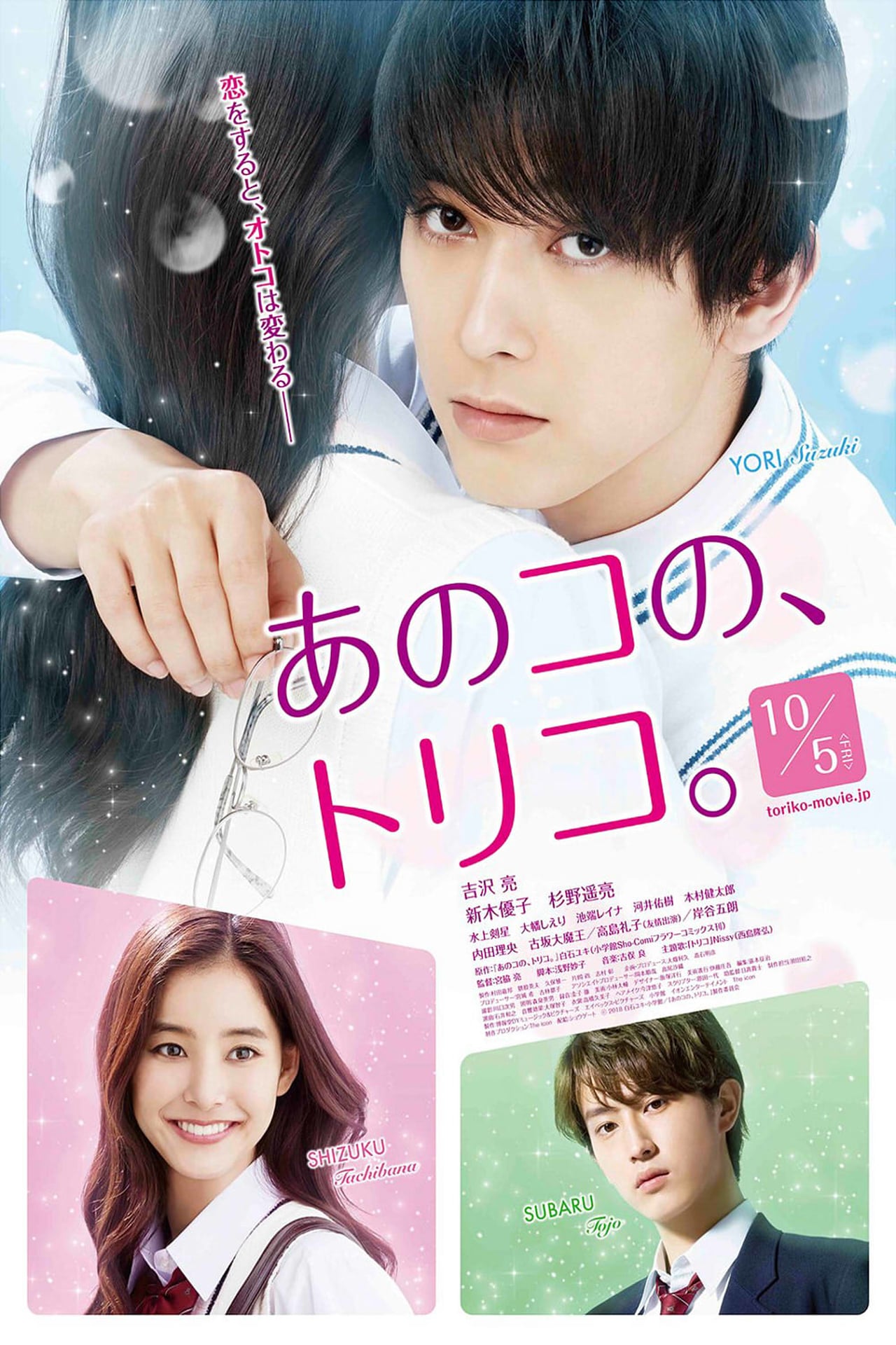  ia bersumpah bahwa ia akan menjadi selebriti dengan teman Ano ko no Toriko (2018) Live Action Subtitle Indonesia