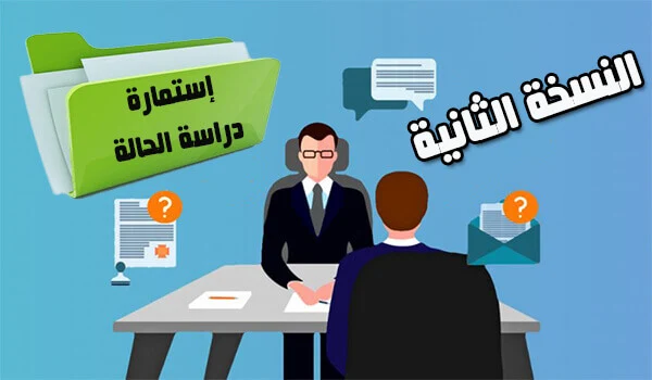 نموذج دراسة حالة في علم النفس العيادي pdf