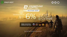 Повышение Primefund Capital