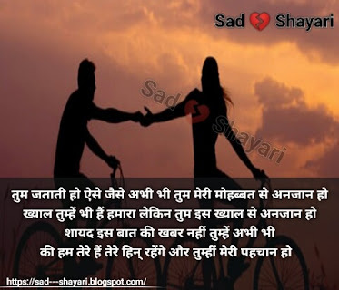 Shayari-love-Is-Khyal-Se-Anjaan-Ho