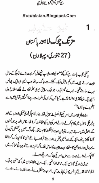 Sample page of Karae Ka Fauji Urdu Book