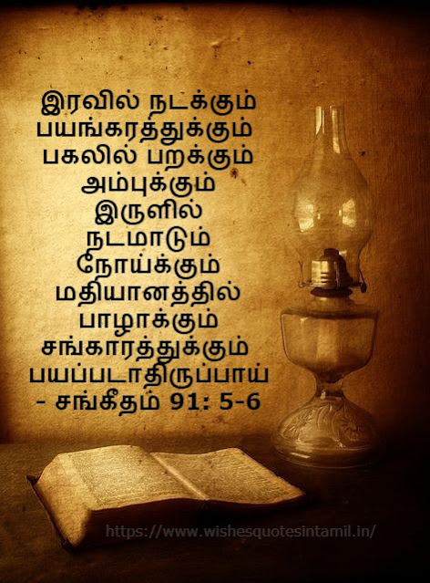 Bible Quotes In Tamil