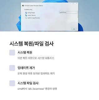 시스템 복원 또는 윈도우 업데이트 제거