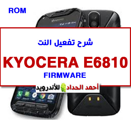 KYOCERA E6810 FIRMWARE