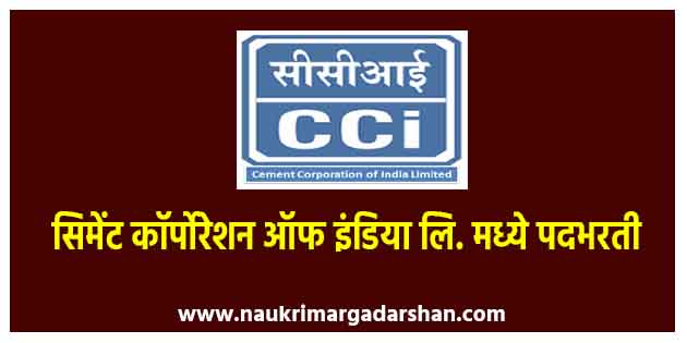 CCI Recruitment 2021