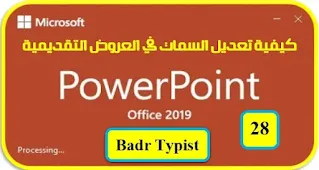 Modifying_Themes بدر تايبست Badr Typist