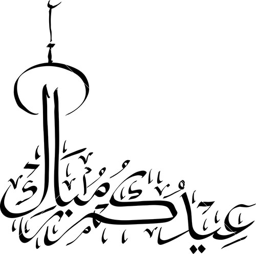 EID UL ADHA MUBARAK 2016