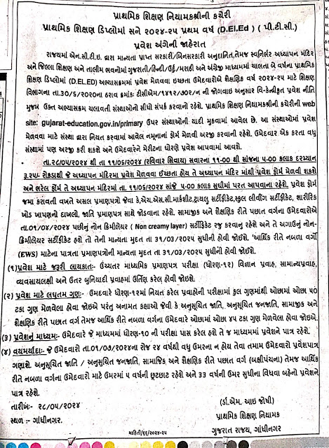 PTC Admission 2024 D.El.ED. Admission Pre-PTC Admission 2024 Gujarat