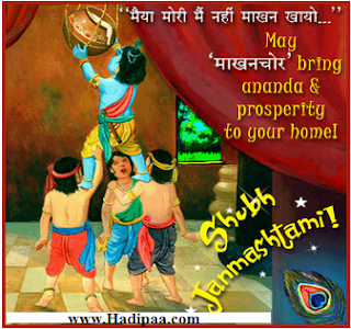 Happy Sri Krishna Janmashtami 2013 Greetings