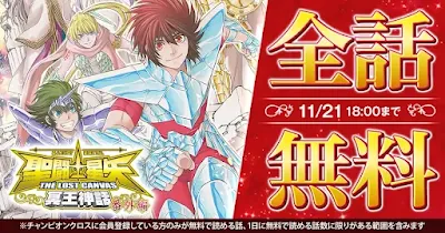 Lost Canvas Extra Gratuito - Champion Cross