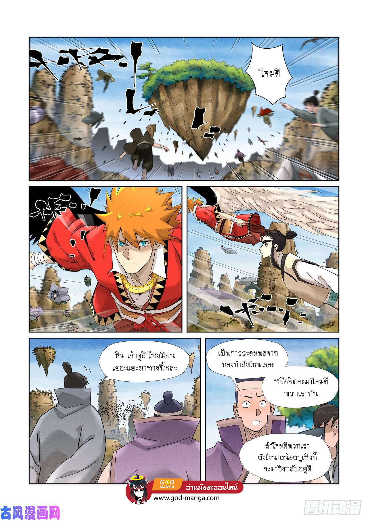 Tales of Demons and Gods - หน้า 17