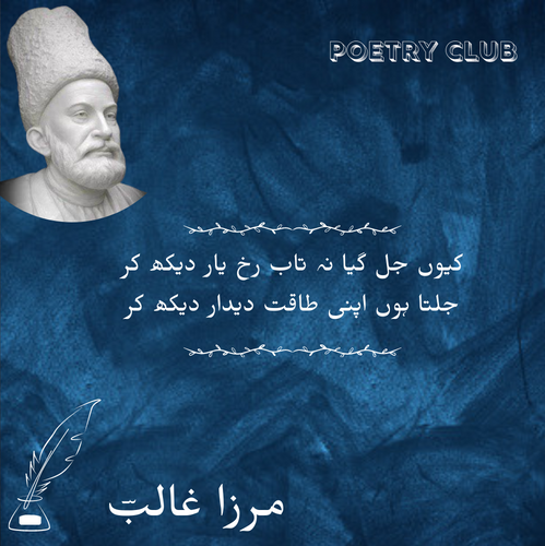 Mirza Ghalib Poetry In Urdu | Mirza Ghalib Urdu Ghazals | Mirza Ghalib Sad Poetry | Poetry Club