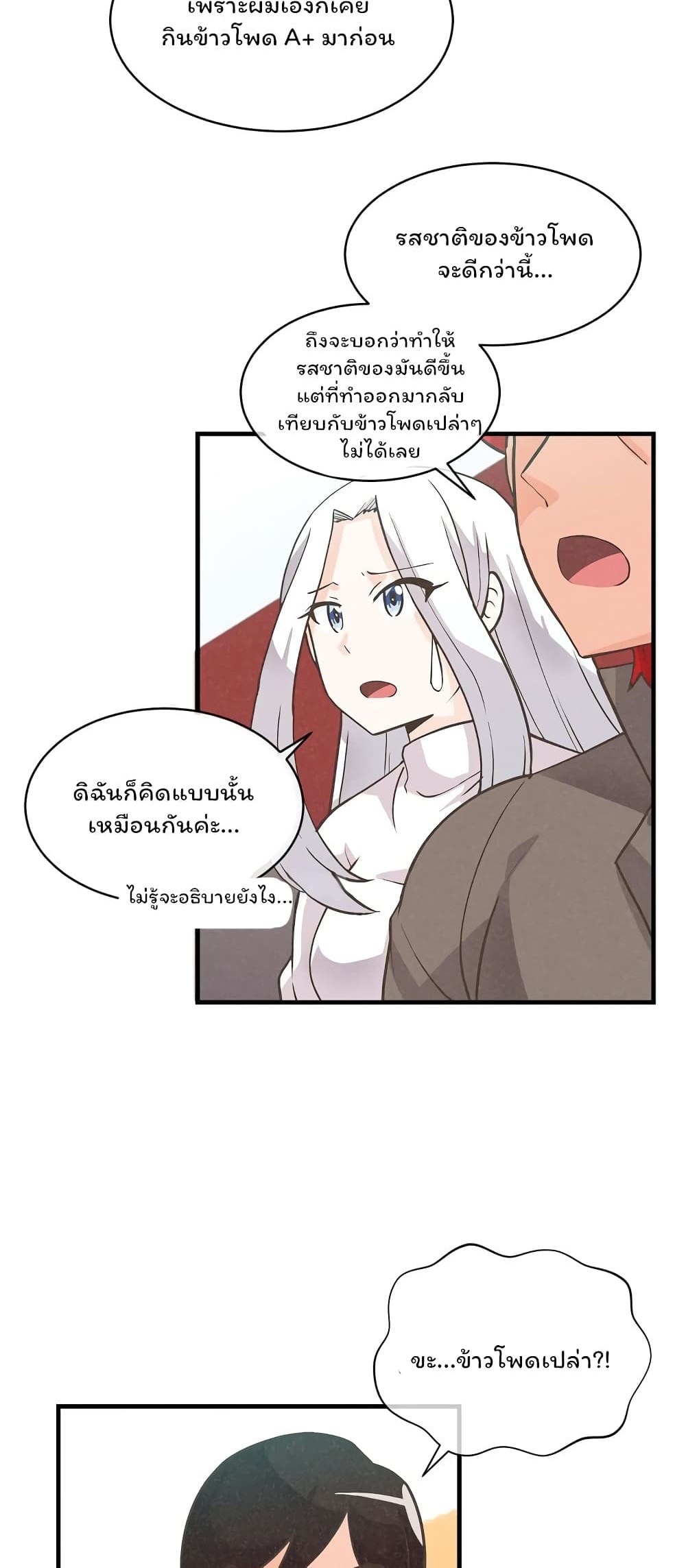 Spirit Farmer ชาวสวนภูตคุมวิญญาณ ตอนที่ 7