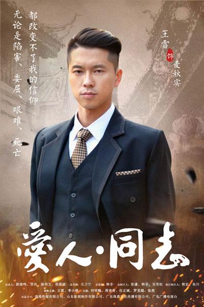 Ai Ren Tong Zhi China Drama