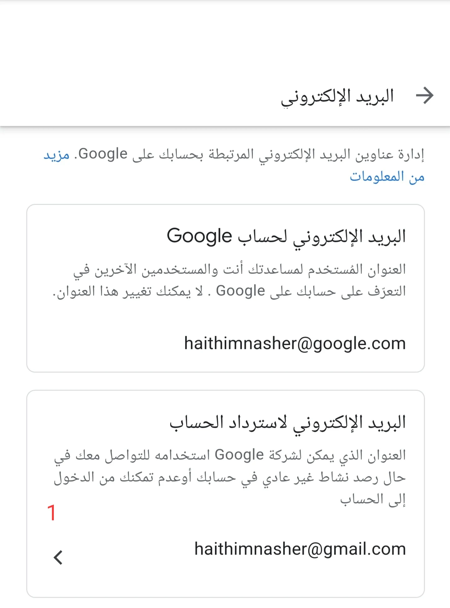 أدخل بريد الاسترداد