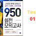 Listening TOEIC 950 Practice Test Version 2022 - Actual Test 01