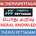 நிடி ஆயோக் 8-வது நிர்வாக கவுன்சில் கூட்டம் 2023 / 8th Executive Council Meeting of NITI Aayog 2023