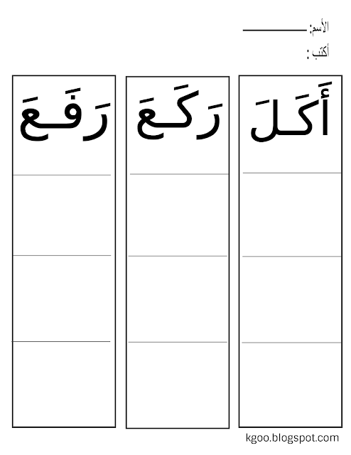 تعليم الحروف العربية بالفتحة pdf