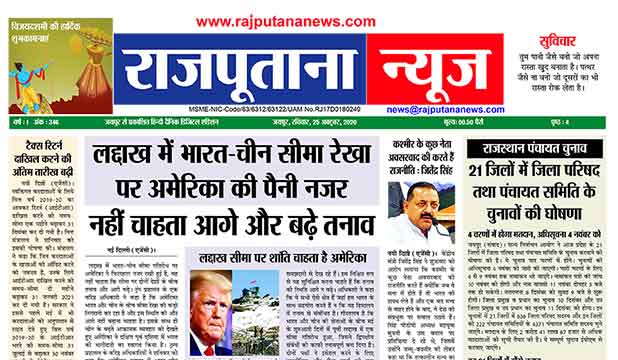 Rajputana News daily epaper 25 October 20