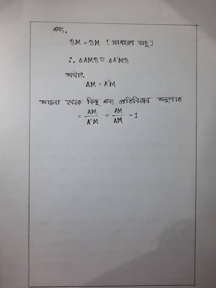 SSC Physics Assignment Answer 2021 7th Week