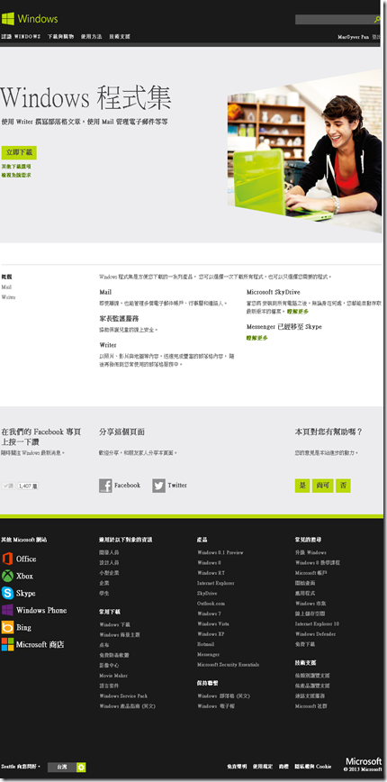 Windows 程式集：其他程式 - Microsoft Windows