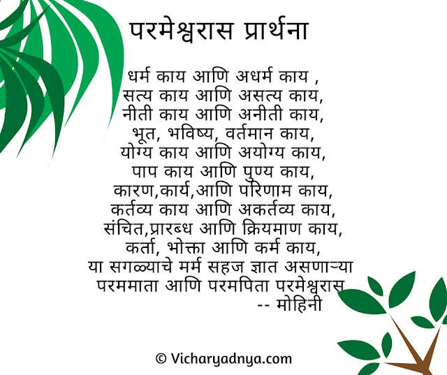 Text image for Muktisathi Parameshwaras Prarthana