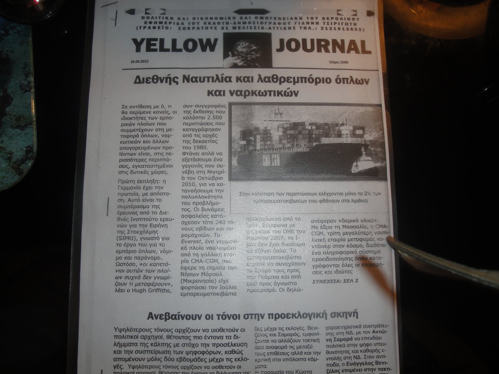 "THE YELLOW JOURNAL" AT THE YEAR IN ATHENS 2014!