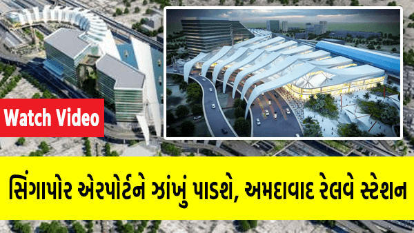 Ahmedabad Railway Station 3D Video