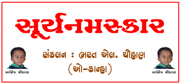 Surya Namskar Yoga Book Pdf Gujarati And Hindi Download For Inernational Yoga Day 21 June