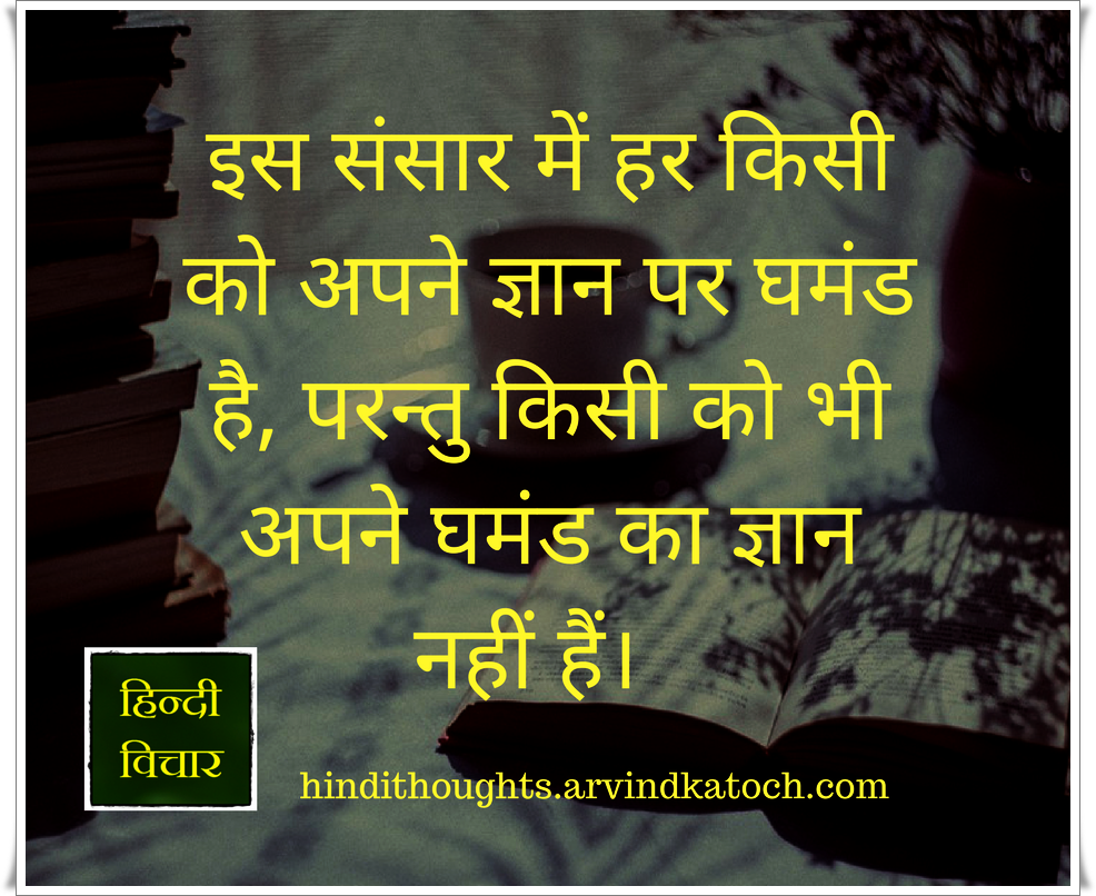 Hindi Thoughts