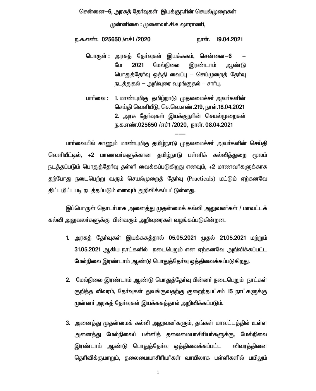 பிளஸ் டூ பொதுத்தேர்வு மே 2021 ஒத்திவைப்பு. தமிழக அரசுஅரசாணை வெளியீடு