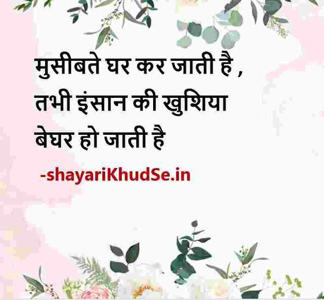 good morning images with good thoughts in hindi, good morning good thoughts in hindi images download, good morning images motivational thoughts in hindi