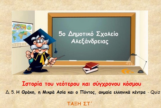 http://atheo.gr/yliko/isst/d5.q/index.html