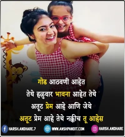 Daughter Quotes in Marathi