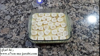 حتى جربتها باش عرفت علاه دارت حالة👌 تحلية باردة خفيفة و بنتها هايلة 😋بمقادير جد بسيطة 👍