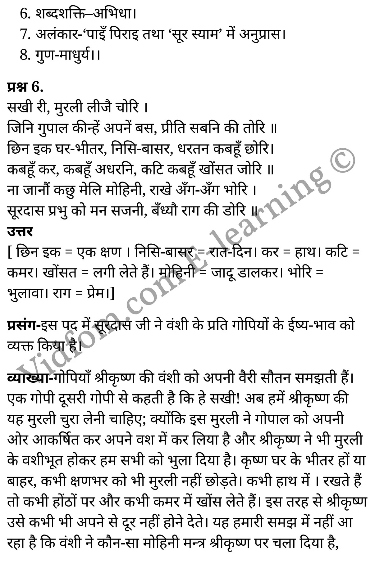 कक्षा 10 हिंदी  के नोट्स  हिंदी में एनसीईआरटी समाधान,     class 10 Hindi kaavya khand Chapter 1,   class 10 Hindi kaavya khand Chapter 1 ncert solutions in Hindi,   class 10 Hindi kaavya khand Chapter 1 notes in hindi,   class 10 Hindi kaavya khand Chapter 1 question answer,   class 10 Hindi kaavya khand Chapter 1 notes,   class 10 Hindi kaavya khand Chapter 1 class 10 Hindi kaavya khand Chapter 1 in  hindi,    class 10 Hindi kaavya khand Chapter 1 important questions in  hindi,   class 10 Hindi kaavya khand Chapter 1 notes in hindi,    class 10 Hindi kaavya khand Chapter 1 test,   class 10 Hindi kaavya khand Chapter 1 pdf,   class 10 Hindi kaavya khand Chapter 1 notes pdf,   class 10 Hindi kaavya khand Chapter 1 exercise solutions,   class 10 Hindi kaavya khand Chapter 1 notes study rankers,   class 10 Hindi kaavya khand Chapter 1 notes,    class 10 Hindi kaavya khand Chapter 1  class 10  notes pdf,   class 10 Hindi kaavya khand Chapter 1 class 10  notes  ncert,   class 10 Hindi kaavya khand Chapter 1 class 10 pdf,   class 10 Hindi kaavya khand Chapter 1  book,   class 10 Hindi kaavya khand Chapter 1 quiz class 10  ,   कक्षा 10 सूरदास,  कक्षा 10 सूरदास  के नोट्स हिंदी में,  कक्षा 10 सूरदास प्रश्न उत्तर,  कक्षा 10 सूरदास  के नोट्स,  10 कक्षा सूरदास  हिंदी में, कक्षा 10 सूरदास  हिंदी में,  कक्षा 10 सूरदास  महत्वपूर्ण प्रश्न हिंदी में, कक्षा 10 हिंदी के नोट्स  हिंदी में, सूरदास हिंदी में  कक्षा 10 नोट्स pdf,    सूरदास हिंदी में  कक्षा 10 नोट्स 2021 ncert,   सूरदास हिंदी  कक्षा 10 pdf,   सूरदास हिंदी में  पुस्तक,   सूरदास हिंदी में की बुक,   सूरदास हिंदी में  प्रश्नोत्तरी class 10 ,  10   वीं सूरदास  पुस्तक up board,   बिहार बोर्ड 10  पुस्तक वीं सूरदास नोट्स,    सूरदास  कक्षा 10 नोट्स 2021 ncert,   सूरदास  कक्षा 10 pdf,   सूरदास  पुस्तक,   सूरदास की बुक,   सूरदास प्रश्नोत्तरी class 10,   10  th class 10 Hindi kaavya khand Chapter 1  book up board,   up board 10  th class 10 Hindi kaavya khand Chapter 1 notes,  class 10 Hindi,   class 10 Hindi ncert solutions in Hindi,   class 10 Hindi notes in hindi,   class 10 Hindi question answer,   class 10 Hindi notes,  class 10 Hindi class 10 Hindi kaavya khand Chapter 1 in  hindi,    class 10 Hindi important questions in  hindi,   class 10 Hindi notes in hindi,    class 10 Hindi test,  class 10 Hindi class 10 Hindi kaavya khand Chapter 1 pdf,   class 10 Hindi notes pdf,   class 10 Hindi exercise solutions,   class 10 Hindi,  class 10 Hindi notes study rankers,   class 10 Hindi notes,  class 10 Hindi notes,   class 10 Hindi  class 10  notes pdf,   class 10 Hindi class 10  notes  ncert,   class 10 Hindi class 10 pdf,   class 10 Hindi  book,  class 10 Hindi quiz class 10  ,  10  th class 10 Hindi    book up board,    up board 10  th class 10 Hindi notes,      कक्षा 10 हिंदी अध्याय 1 ,  कक्षा 10 हिंदी, कक्षा 10 हिंदी अध्याय 1  के नोट्स हिंदी में,  कक्षा 10 का हिंदी अध्याय 1 का प्रश्न उत्तर,  कक्षा 10 हिंदी अध्याय 1  के नोट्स,  10 कक्षा हिंदी  हिंदी में, कक्षा 10 हिंदी अध्याय 1  हिंदी में,  कक्षा 10 हिंदी अध्याय 1  महत्वपूर्ण प्रश्न हिंदी में, कक्षा 10   हिंदी के नोट्स  हिंदी में, हिंदी हिंदी में  कक्षा 10 नोट्स pdf,    हिंदी हिंदी में  कक्षा 10 नोट्स 2021 ncert,   हिंदी हिंदी  कक्षा 10 pdf,   हिंदी हिंदी में  पुस्तक,   हिंदी हिंदी में की बुक,   हिंदी हिंदी में  प्रश्नोत्तरी class 10 ,  बिहार बोर्ड 10  पुस्तक वीं हिंदी नोट्स,    हिंदी  कक्षा 10 नोट्स 2021 ncert,   हिंदी  कक्षा 10 pdf,   हिंदी  पुस्तक,   हिंदी  प्रश्नोत्तरी class 10, कक्षा 10 हिंदी,  कक्षा 10 हिंदी  के नोट्स हिंदी में,  कक्षा 10 का हिंदी का प्रश्न उत्तर,  कक्षा 10 हिंदी  के नोट्स,  10 कक्षा हिंदी 2021  हिंदी में, कक्षा 10 हिंदी  हिंदी में,  कक्षा 10 हिंदी  महत्वपूर्ण प्रश्न हिंदी में, कक्षा 10 हिंदी  हिंदी के नोट्स  हिंदी में,