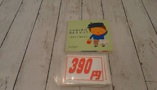 中古絵本　こんなときってなんていう　～おそとであそぼう～　３９０円