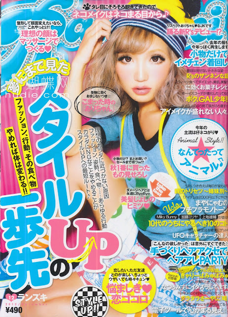 Ranzuki (ランズキ) December 2012年12月号 【表紙】 鎌田安里紗 Arisa Kamada japanese gyaru magazine sacns