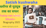 Youtuber Satish kushwaha ki biography in hindi 2022