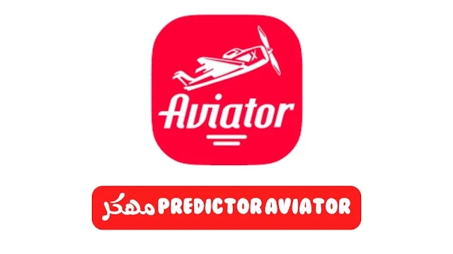 تحميل برنامج mod Predictor Aviator pro premium apk مهكر مجانا للايفون والاندرويد اخر اصدار 2023