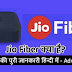 Jio Fiber Kya hai ? Jio Fiber Register Online - AdviceSagar
