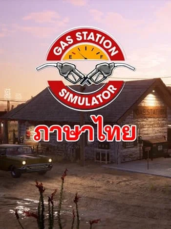 โหลดเกมส์ Gas Station Simulator Thai