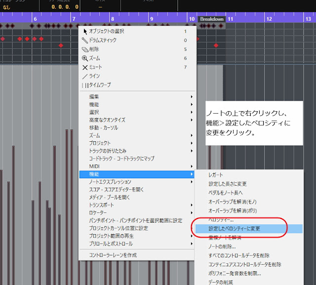 Cubase、設定したベロシティに変更