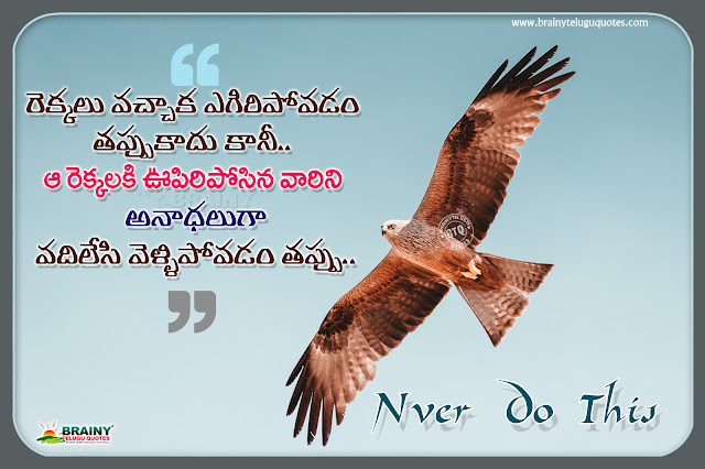 famous life changing words in telugu, famous true life changing words, nice motivational words